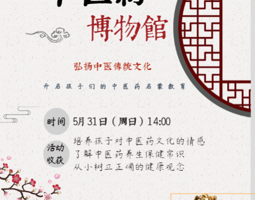 云上科普回顧|弘揚中醫傳統文化，開啟孩子們的中醫藥啟蒙教育
