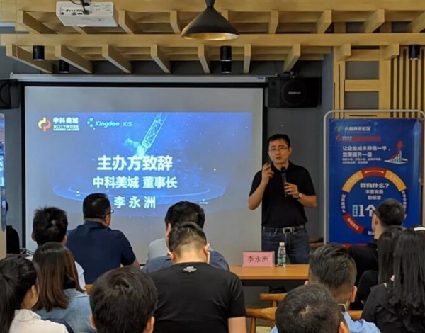 中科美城聯合金蝶集團舉辦“賦能企業綜合競爭力沙龍"第一期落幕