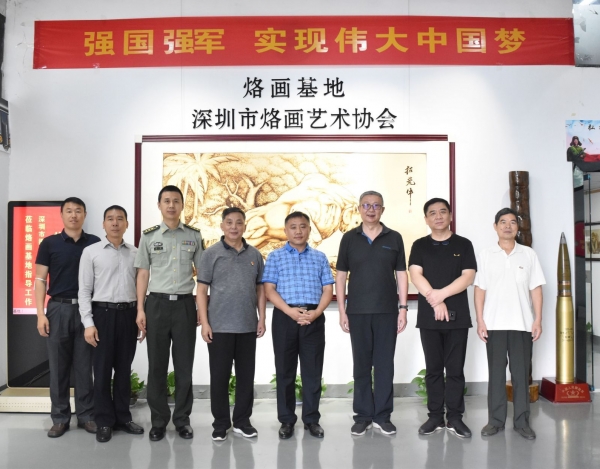 深圳市擁軍優屬基金會領導率隊赴光明烙畫基地調研
