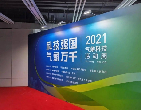 2021氣象科技活動周 | 深圳氣象科技創新成果亮點紛呈！氣象天文齊助力，精彩多多！