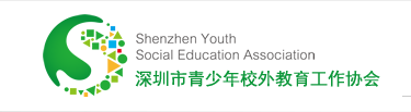 深圳市南山區青少年活動中心